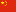 简体中文 简体中文
